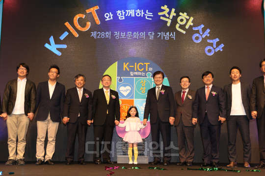 미래창조과학부와 방송통신위원회는 1일 오후 서울 중구 대한상공회의소 국제회의장에서 '제28회 정보문화의 달' 기념식 을 개최했다. 백기승 한국인터넷진흥원장(왼쪽 세번째부터), 최성준 방송통신위원회 위원장, 최양희 미래창조과학부 장관, 윤종록 정보통신산업진흥원장, 서병조 한국정보화진흥원장이 K-ICT를 통한 착한상상 프로젝트 발대식 세레모니를 마치고 기념촬영 하고 있다. <미래창조과학부 제공>